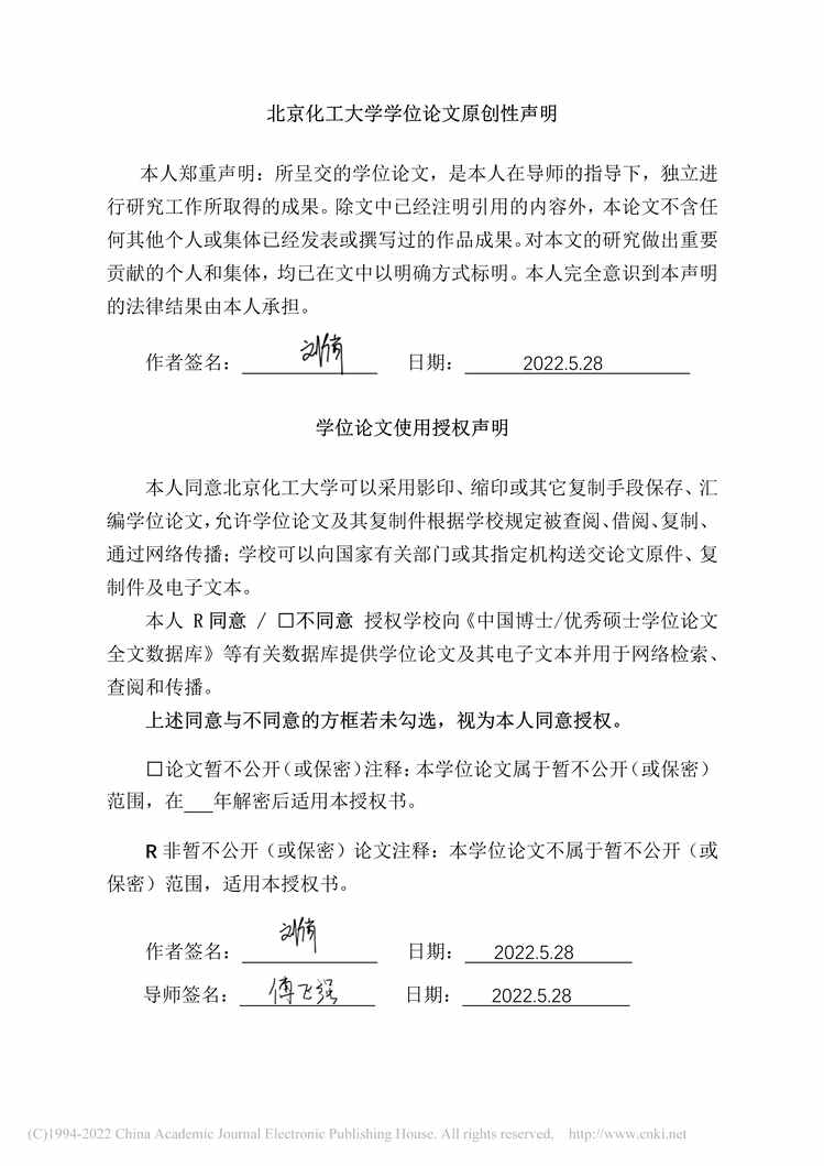 “硕士论文_新生代员工工作价值观的量表发及其对工作绩效的影响研究PDF”第2页图片