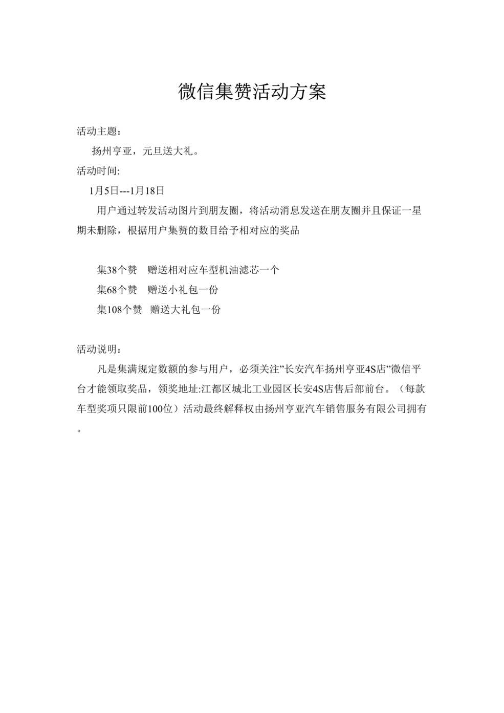 “微信集赞活动方案(1)DOC”第1页图片