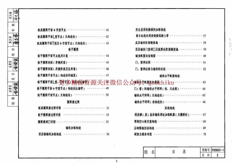 “陕09G01_1砌体结构构造详图(P型烧结多孔砖)09系列结构图集PDF”第2页图片