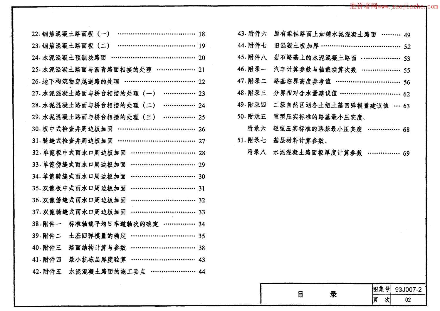 “93J007_2道路图集PDF”第2页图片