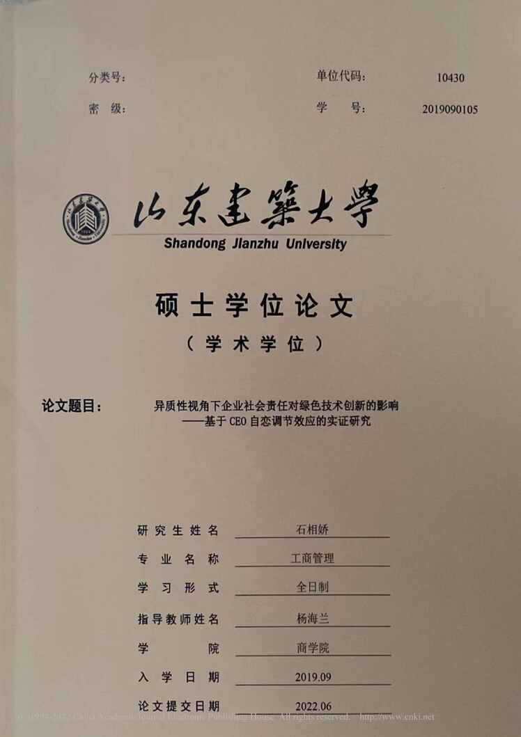 “MBA论文_异质性视角下企业社会责任对绿色技术创新的影响PDF”第1页图片