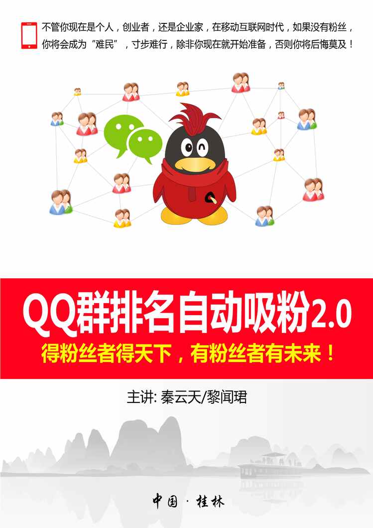 “《QQ群排名自动吸粉2_0》官方电子版_PDF”第1页图片