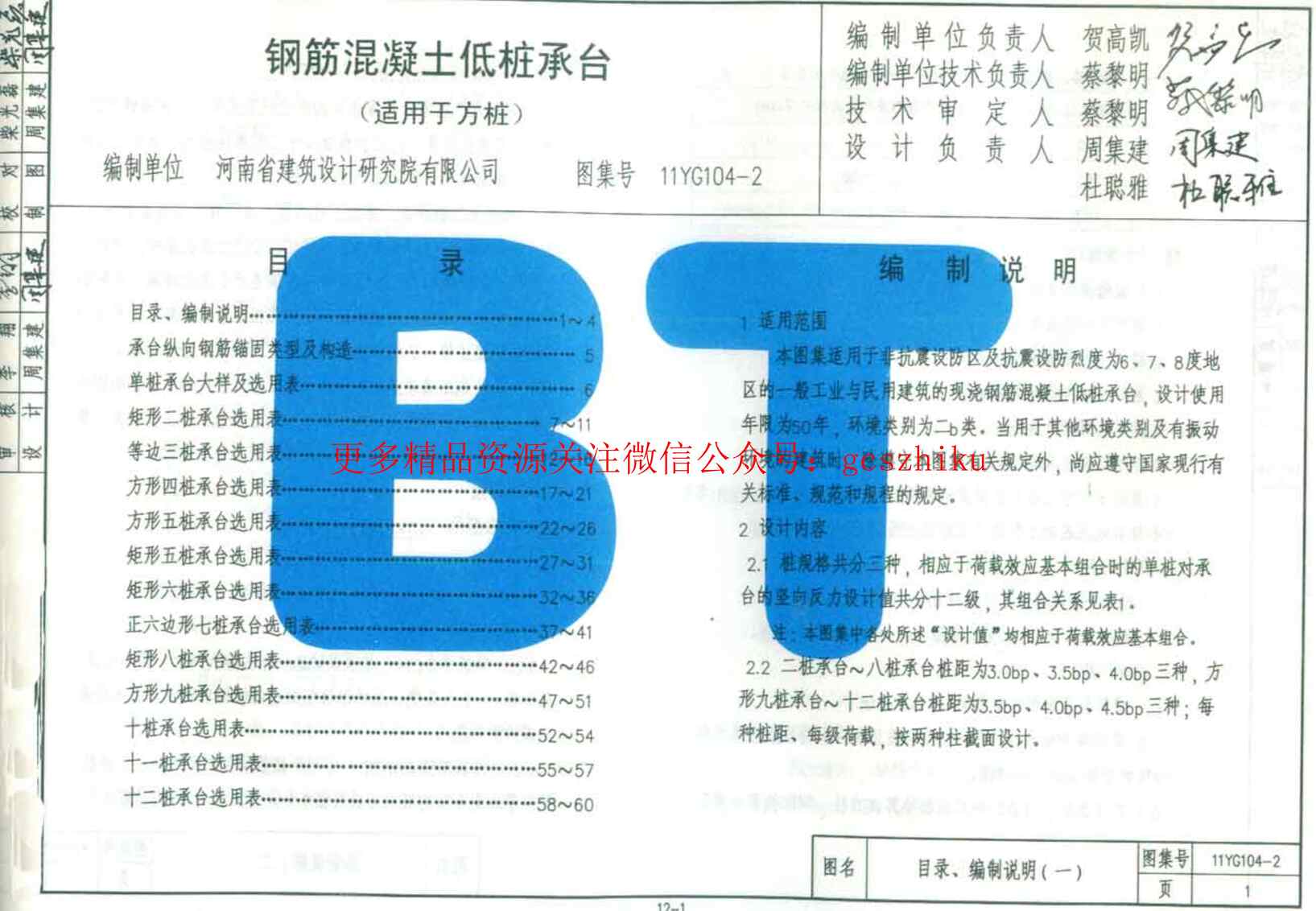 “11YG104_2钢筋混凝土低桩承台(适用于方桩)PDF”第2页图片