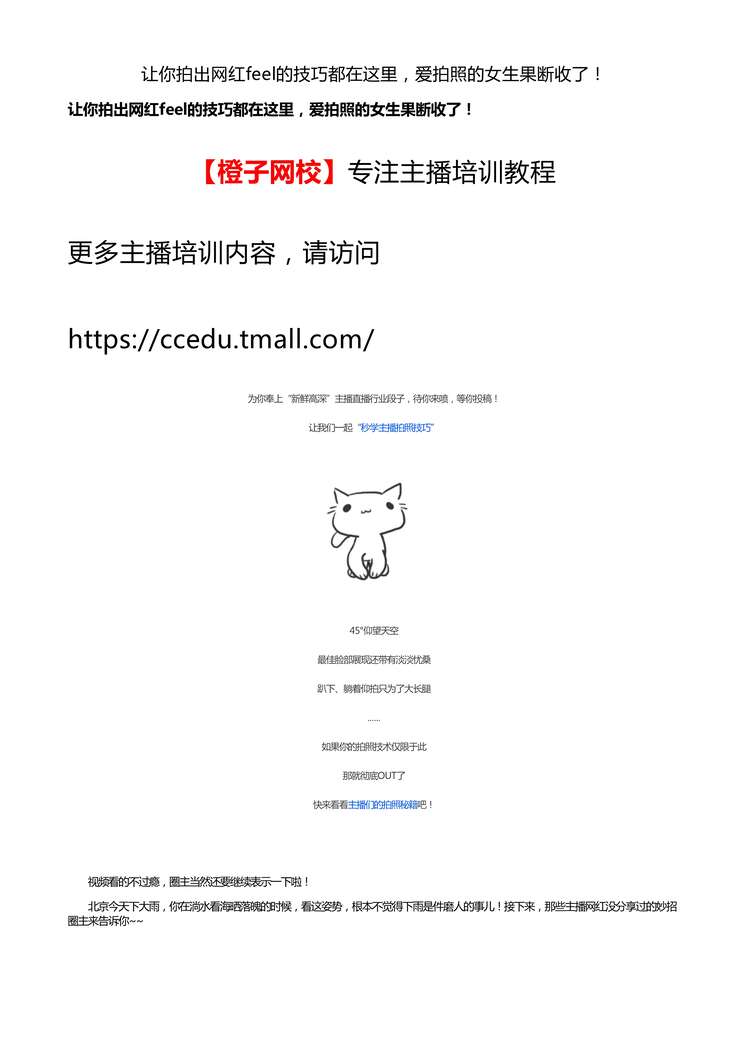 “直播入门培训之让你拍出网红feel技巧都在这里PDF”第1页图片