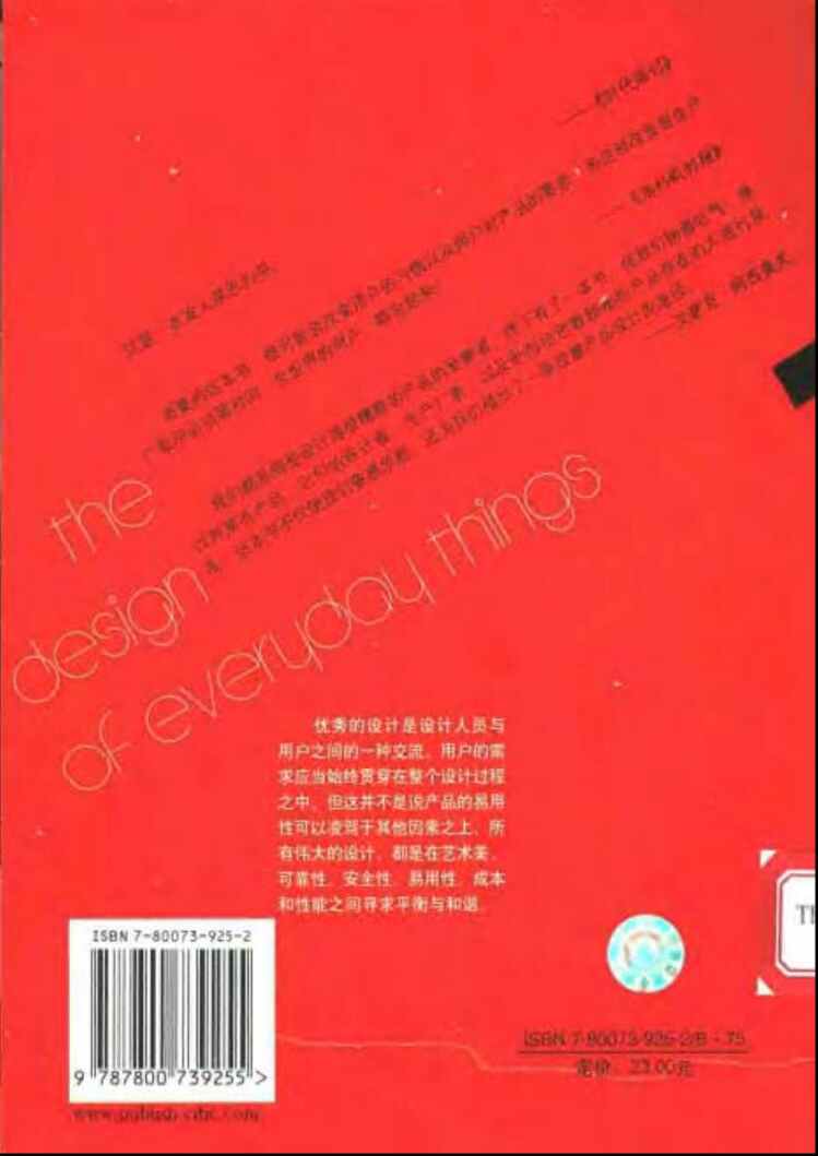 “设计心理学(美)唐纳德_A_诺曼_扫描版PDF”第2页图片