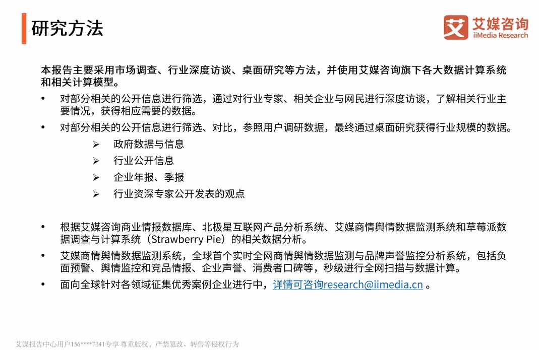 “2019年Q3中国在线直播欧亿·体育（中国）有限公司发展专题研究报告(43页)PDF”第2页图片