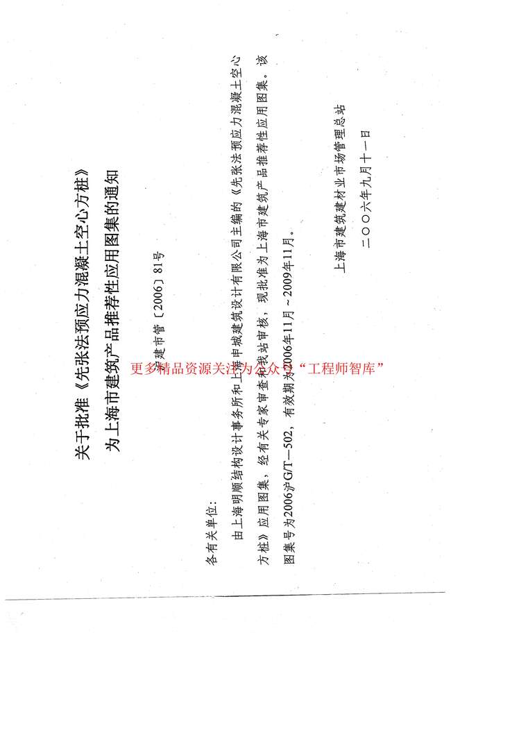 “e6G_T_502先张法预应力钢筋混凝土空心方桩PDF”第2页图片