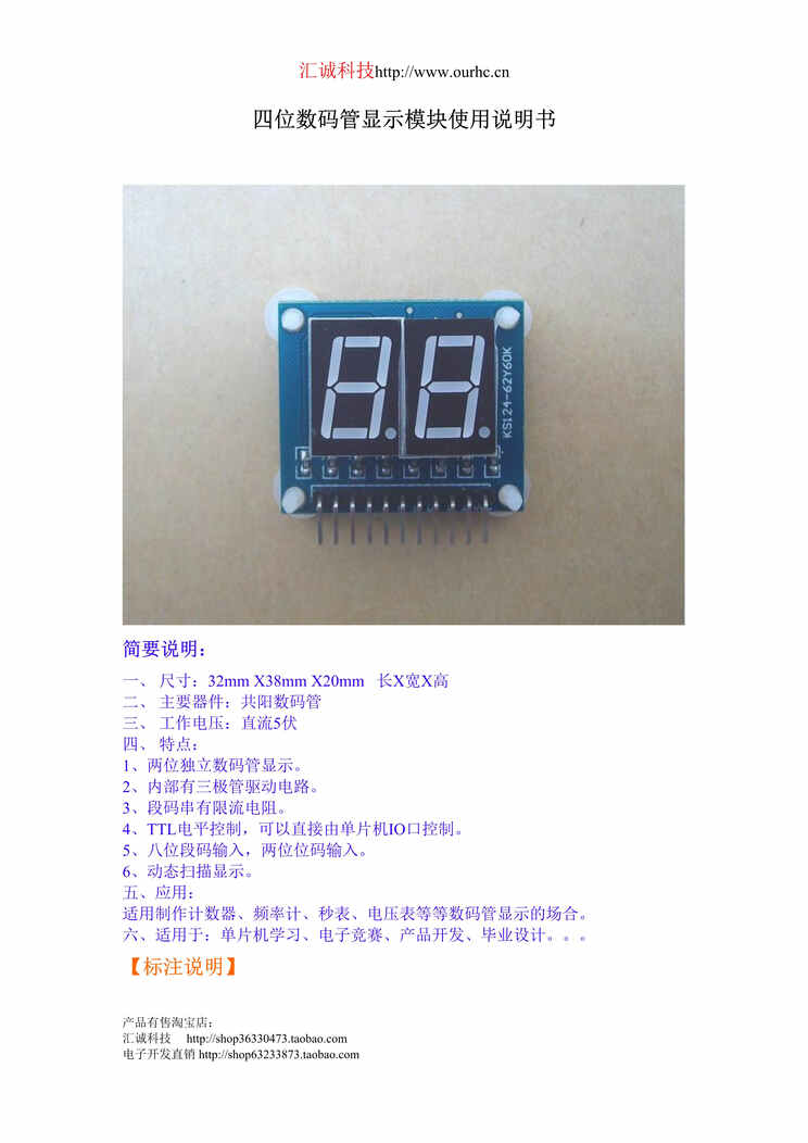 “两位数码管显示模块使用手册DOC”第1页图片