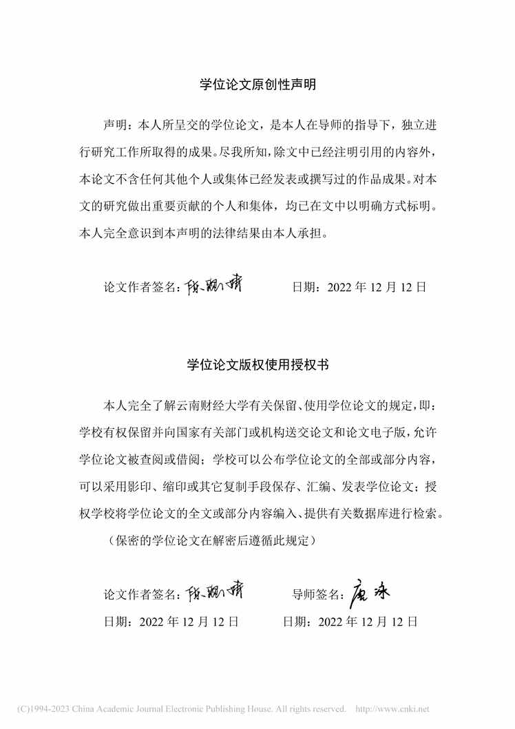 “MBA毕业论文_M集团图书IP运营优化策略研究PDF”第2页图片