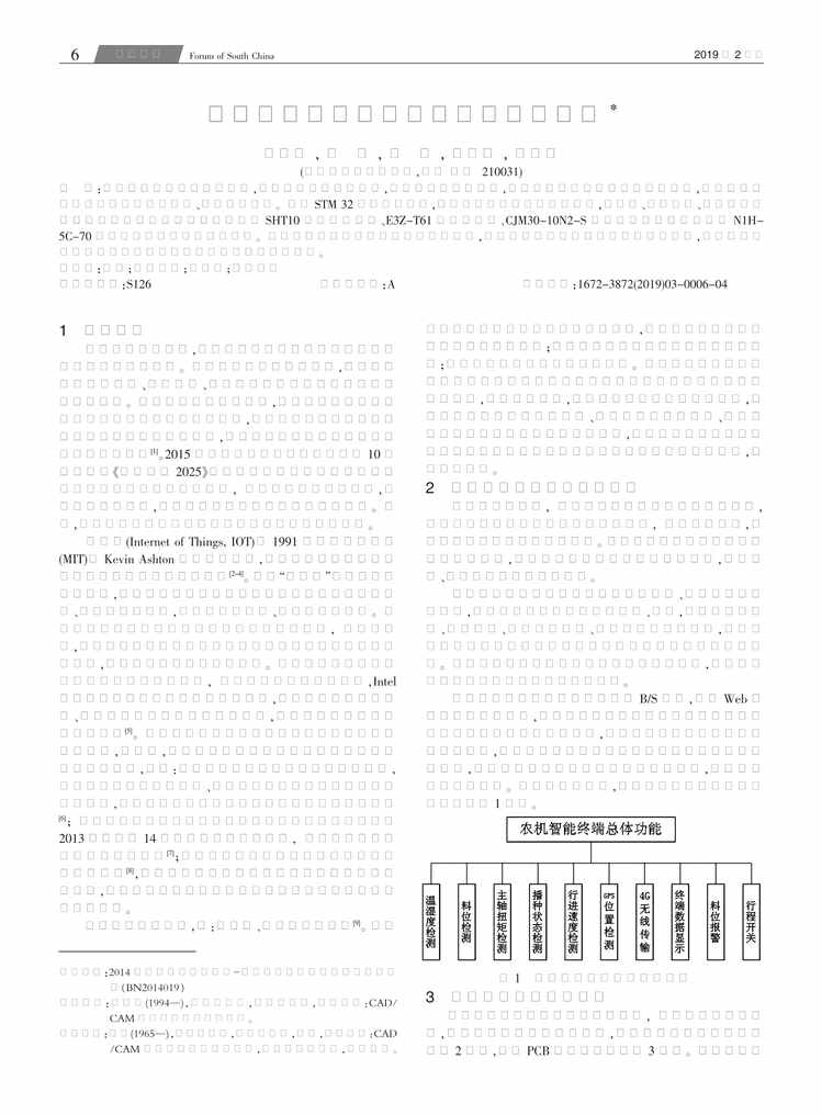 “面向中小企业的农机物联网平台设计PDF”第1页图片