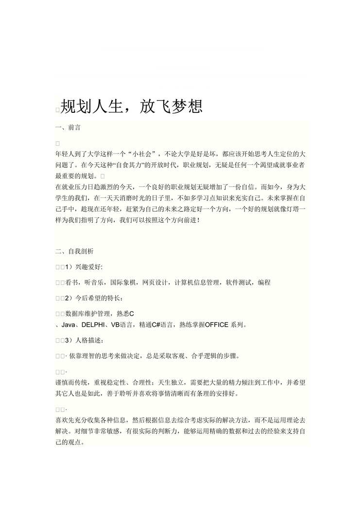 “计科专业大学生职业生涯规划书欧亿·体育（中国）有限公司DOC”第1页图片