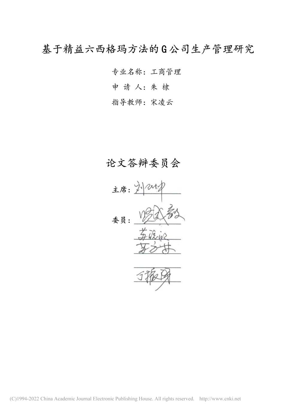 “MBA论文_基于精益六西格玛方法的G公司生产管理研究PDF”第2页图片