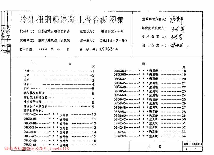 “L90G314冷轧扭钢筋混凝土叠合板(清晰度差)PDF”第2页图片