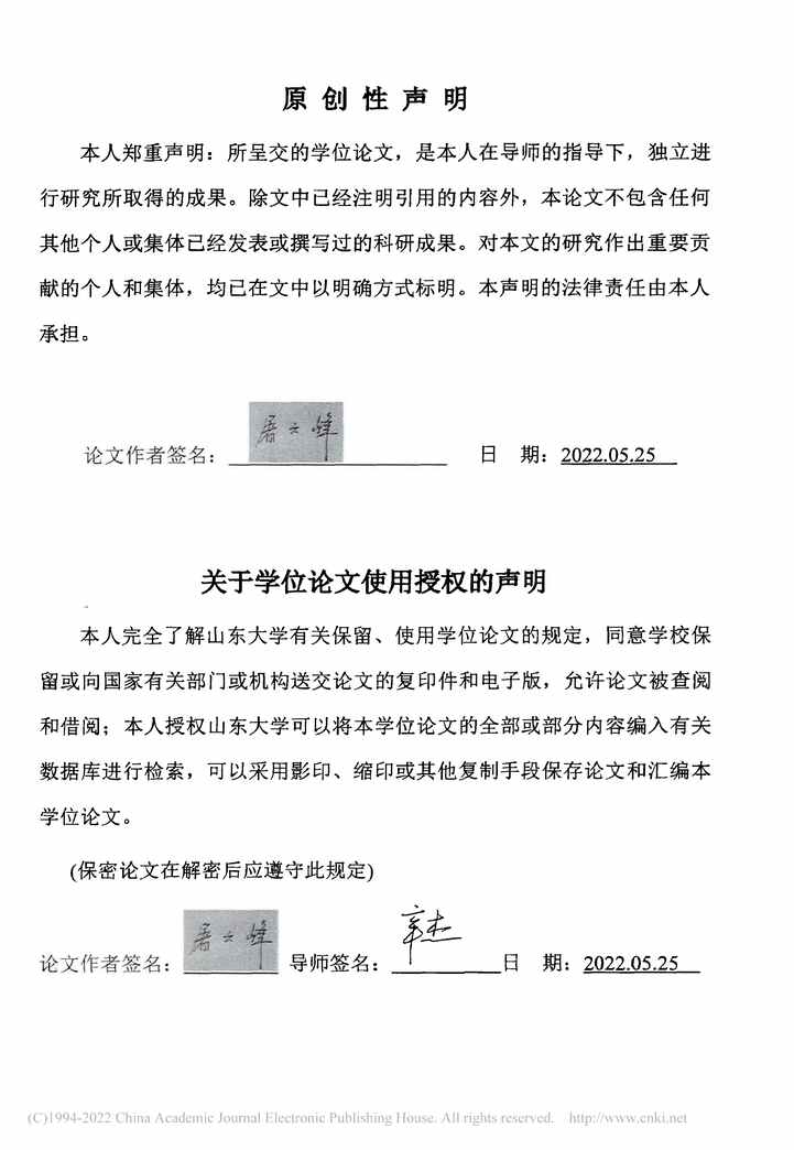 “硕士毕业论文_儒家思想嵌入企业文化管理的内涵、机理与路径PDF”第2页图片