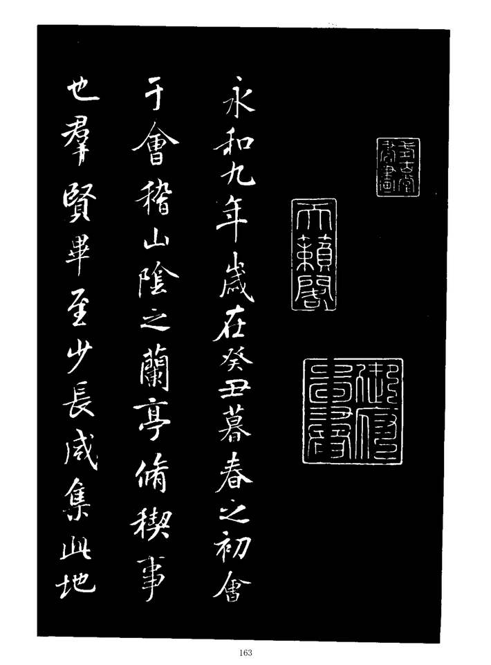 “(唐)褚遂良书法：临兰亭序(天下第一行书)PDF”第1页图片