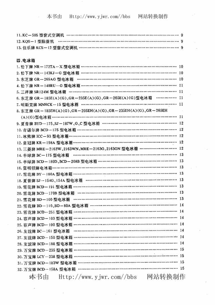 “电子书《家庭常用电子电器产品电路图集》某出版社PDF”第2页图片