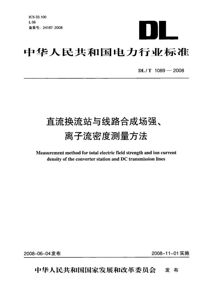 “DLT1089_2008直流换流站与线路合成场强、离子流密度测试方法PDF”第1页图片