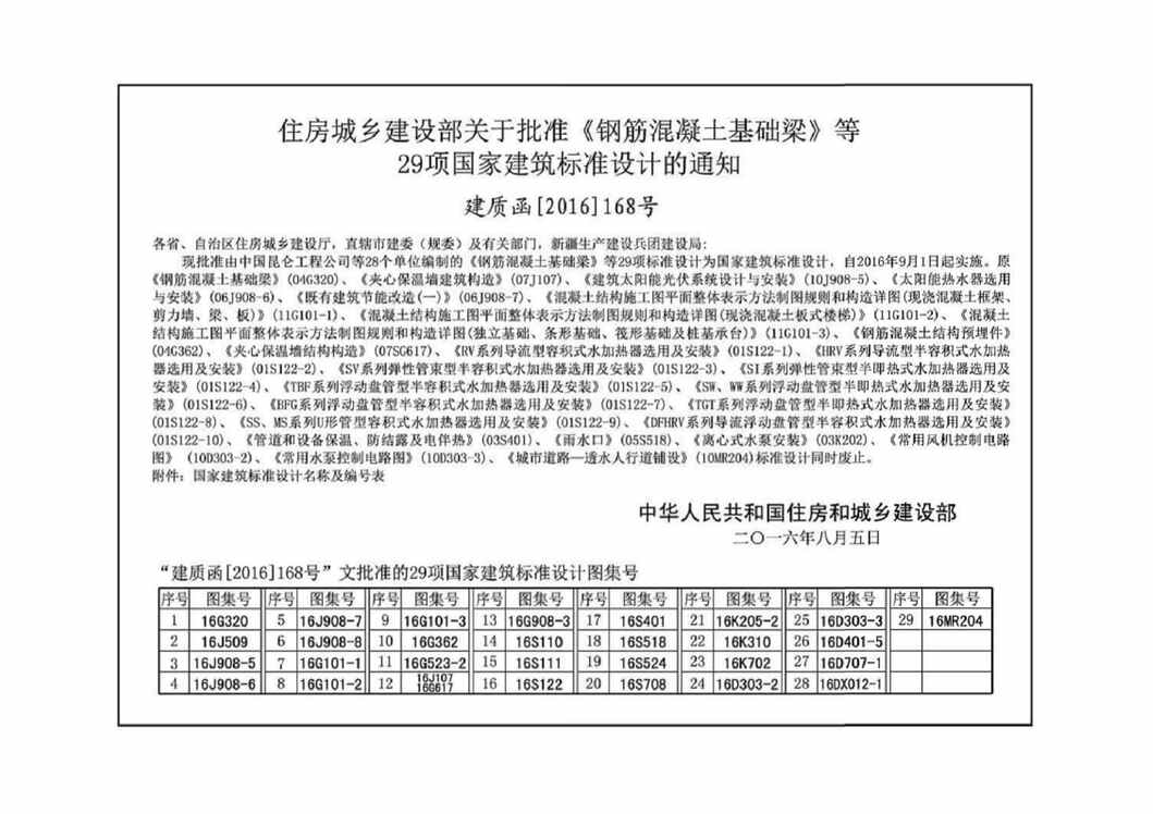 “16G362钢筋混凝土结构预埋件PDF”第2页图片