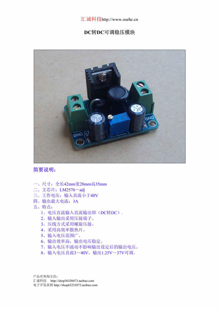 “DC转DC可调稳压模块产品使用手册DOC”第1页图片