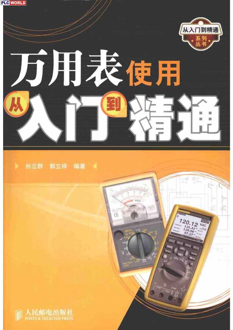 “电子书《万用表使用从入门到精通》某出版社PDF”第1页图片