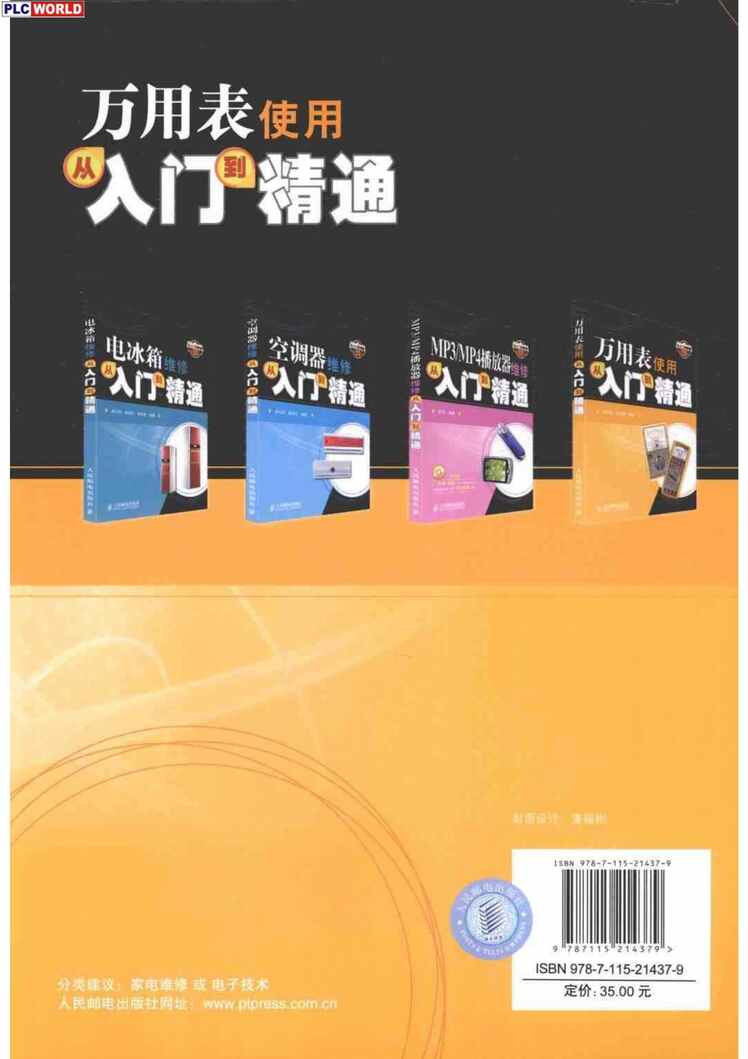 “电子书《万用表使用从入门到精通》某出版社PDF”第2页图片