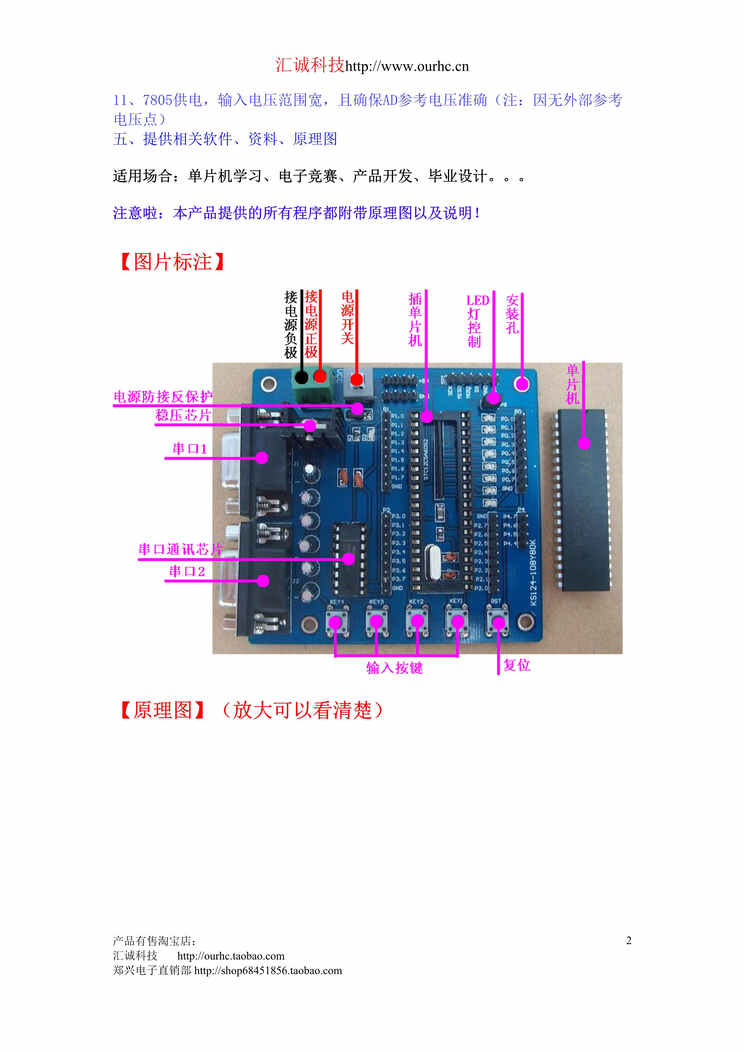 “STC12C5A60S2精简开发板产品使用手册DOC”第2页图片