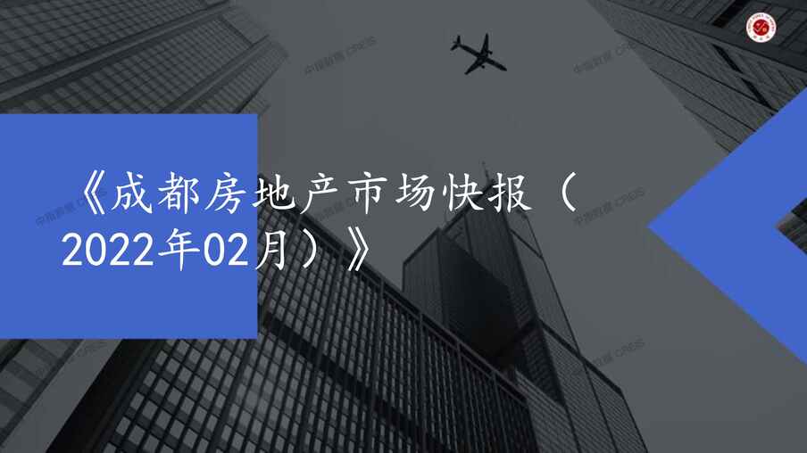 “2022年2月成都房地产市场月报PDF”第1页图片