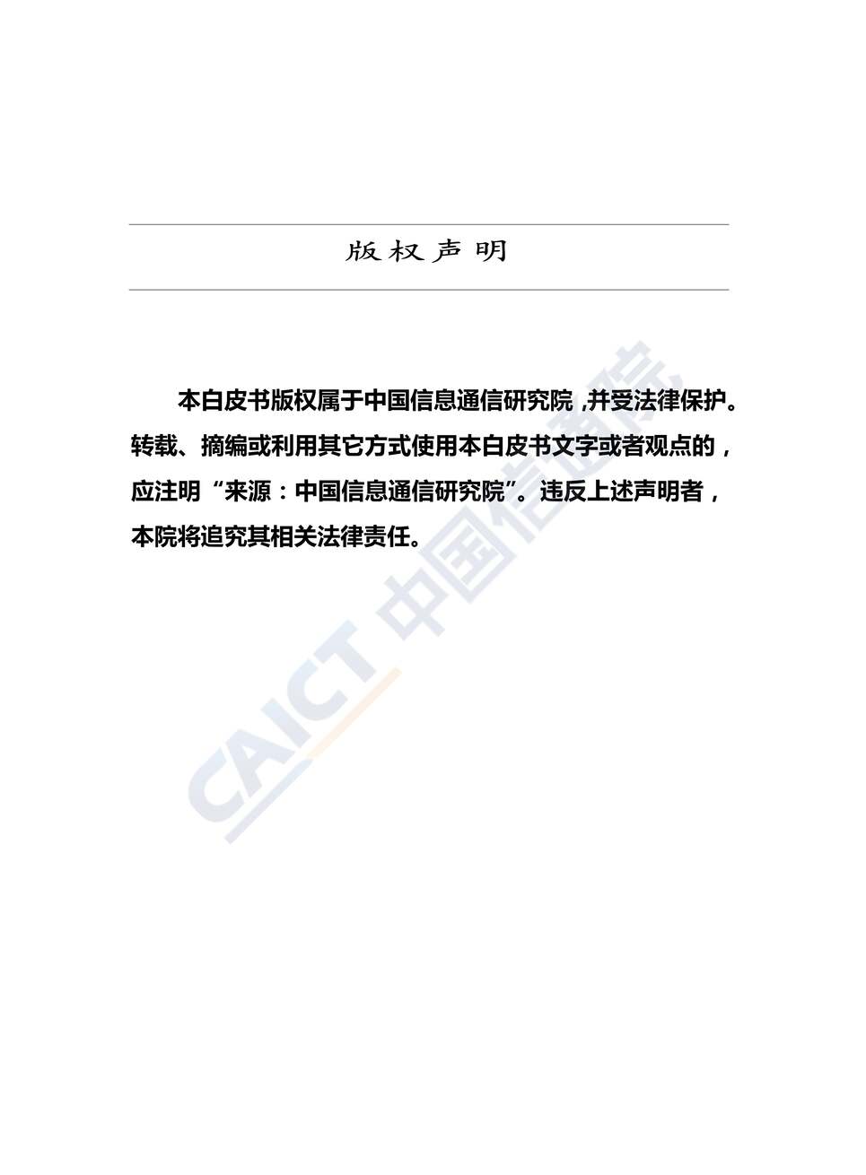 “物联网白皮书(2018年)PDF”第2页图片