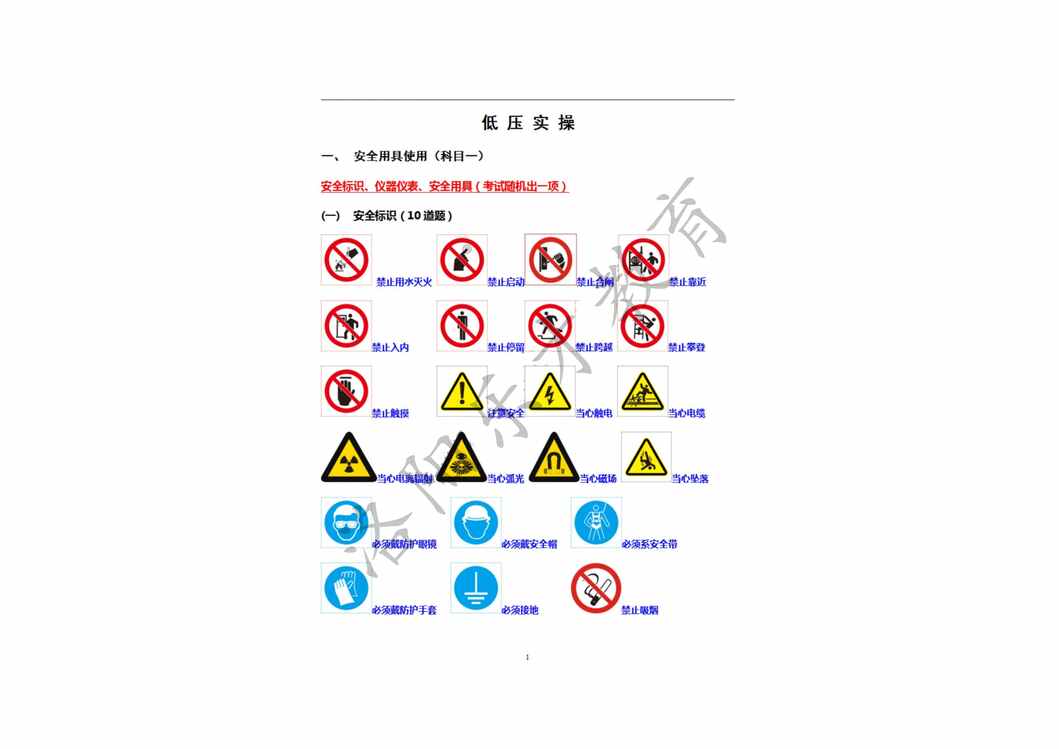 “《低压电工精简题库》19页PDF”第1页图片