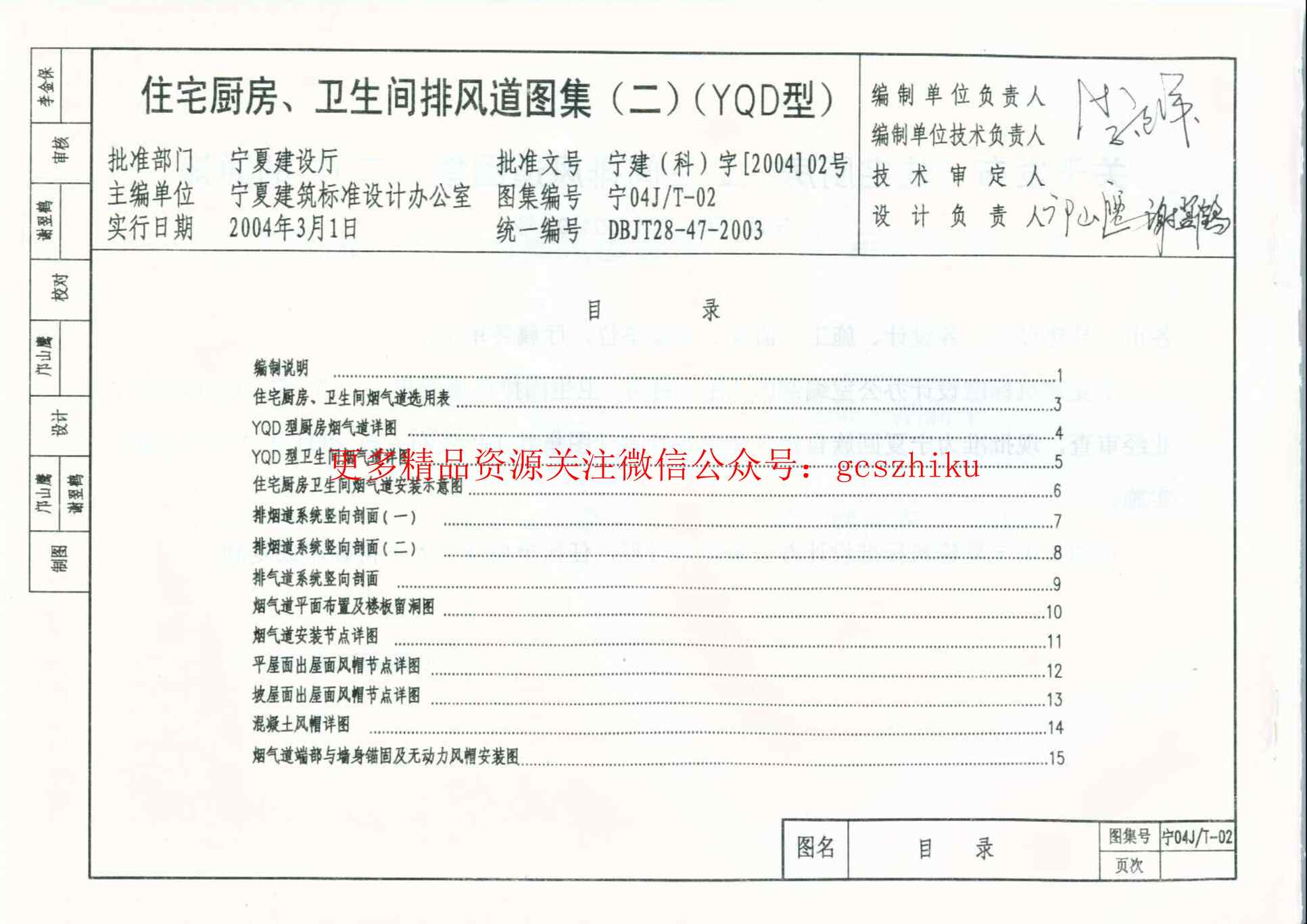 “宁04JT_02住宅厨房、卫生间排风道图集(二)(YQD型)PDF”第1页图片