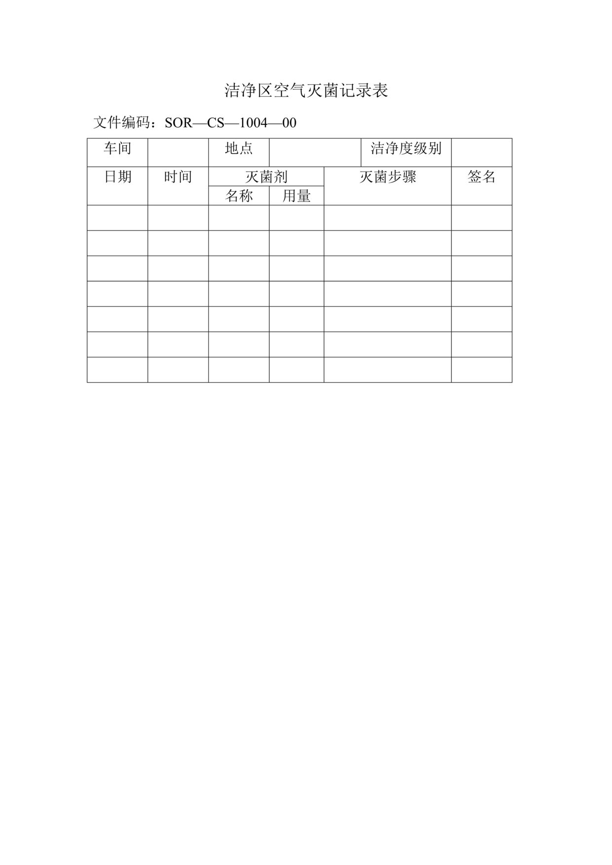 “生物制药厂GMP质量记录之洁净区空气灭菌记录表DOC”第1页图片