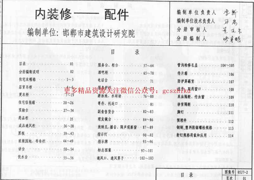 “05J7_2_05系列建筑标准设计图集05J7_2内装修_配件pPDF”第2页图片