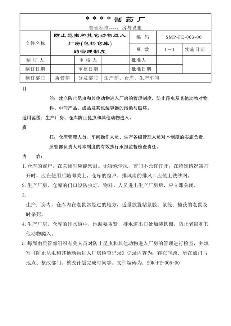 “制药厂GMP文件之防止昆虫和其他动物进入厂房(包括仓库)的管理制度DOC”第1页图片