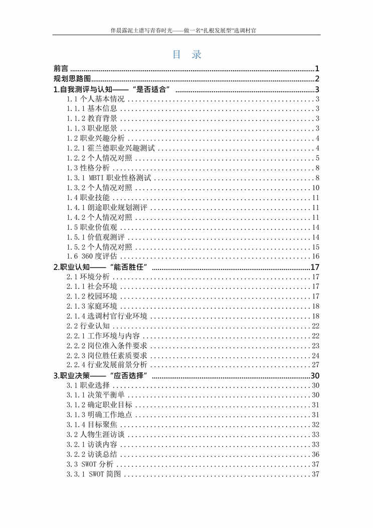 “农业经济管理类专业职业生涯规划DOC”第2页图片