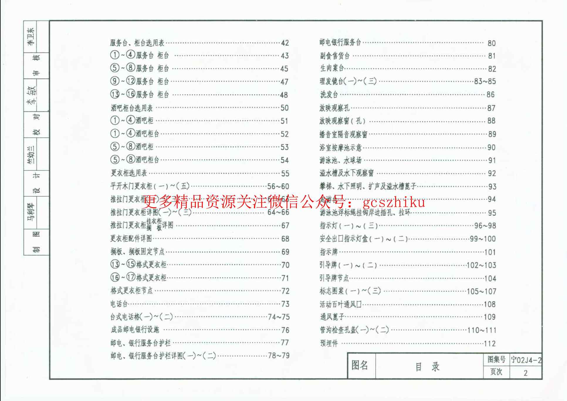 “宁02J4_2内装修(二)配件PDF”第2页图片