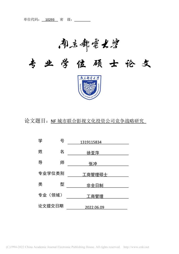 “MBA论文_NF城市联合影视文化投资公司竞争战略研究PDF”第1页图片