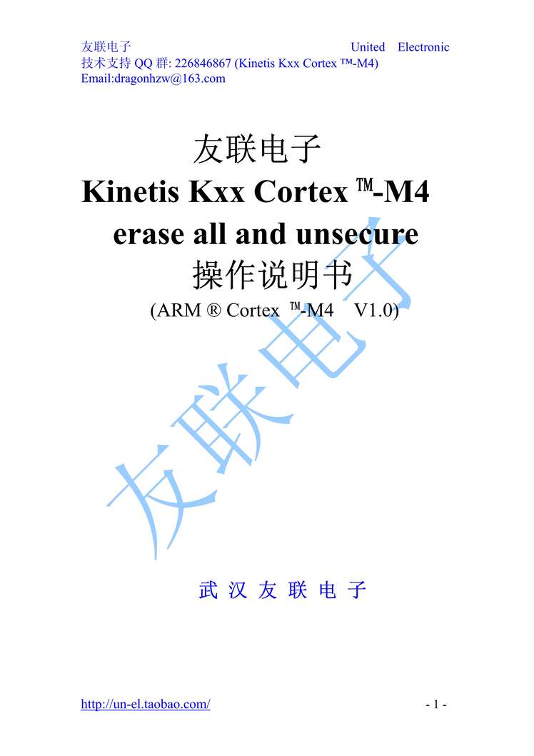 “电子书籍《Kinetis_芯片解锁方法操作说明书》某出版社PDF”第1页图片