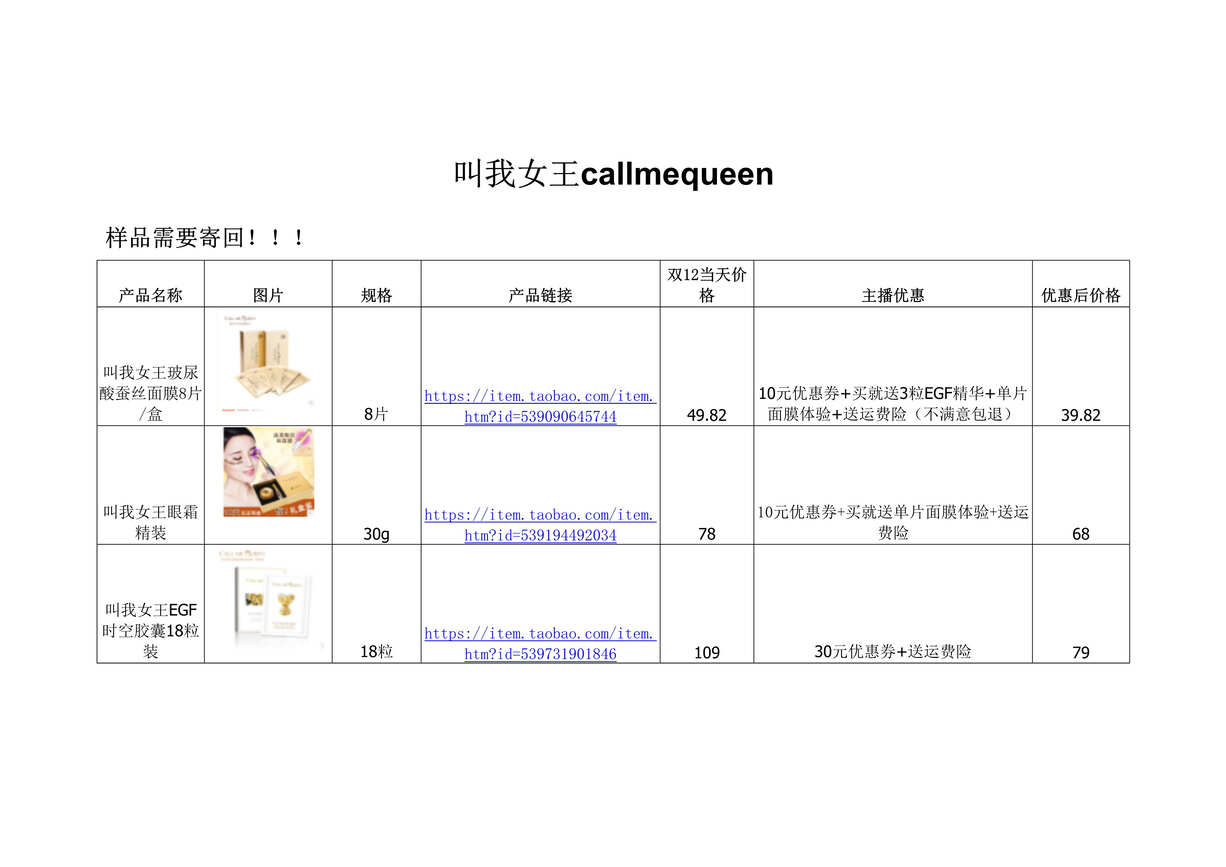 “叫我女王callmequeen田雪直播策划方案[3页]DOC”第1页图片