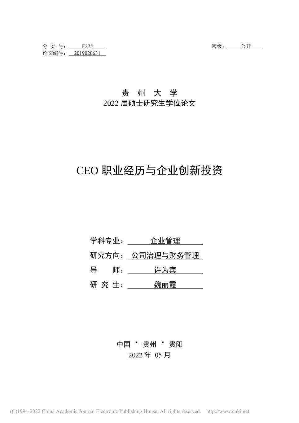 “硕士毕业论文_CEO职业经历与企业创新投资PDF”第1页图片