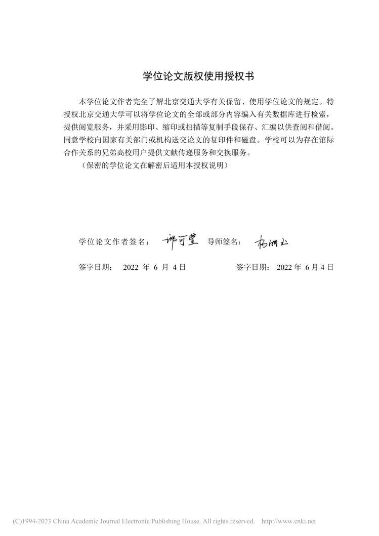 “硕士毕业论文_互联网嵌入方式对女性创业绩效的影响研究PDF”第2页图片