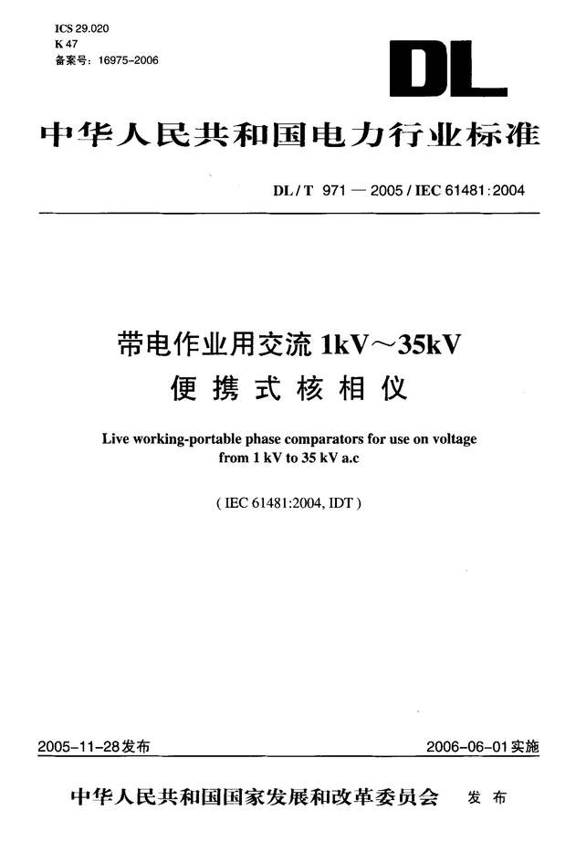 “DLT971_2005带电作业用交流1kV~35kV便携式核相仪PDF”第1页图片