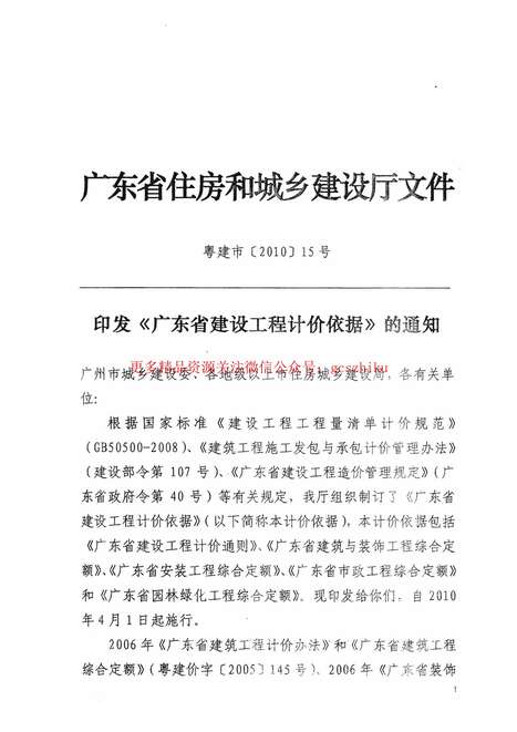 “广东省建筑与装饰工程综合定额2010(上中下册)PDF”第2页图片