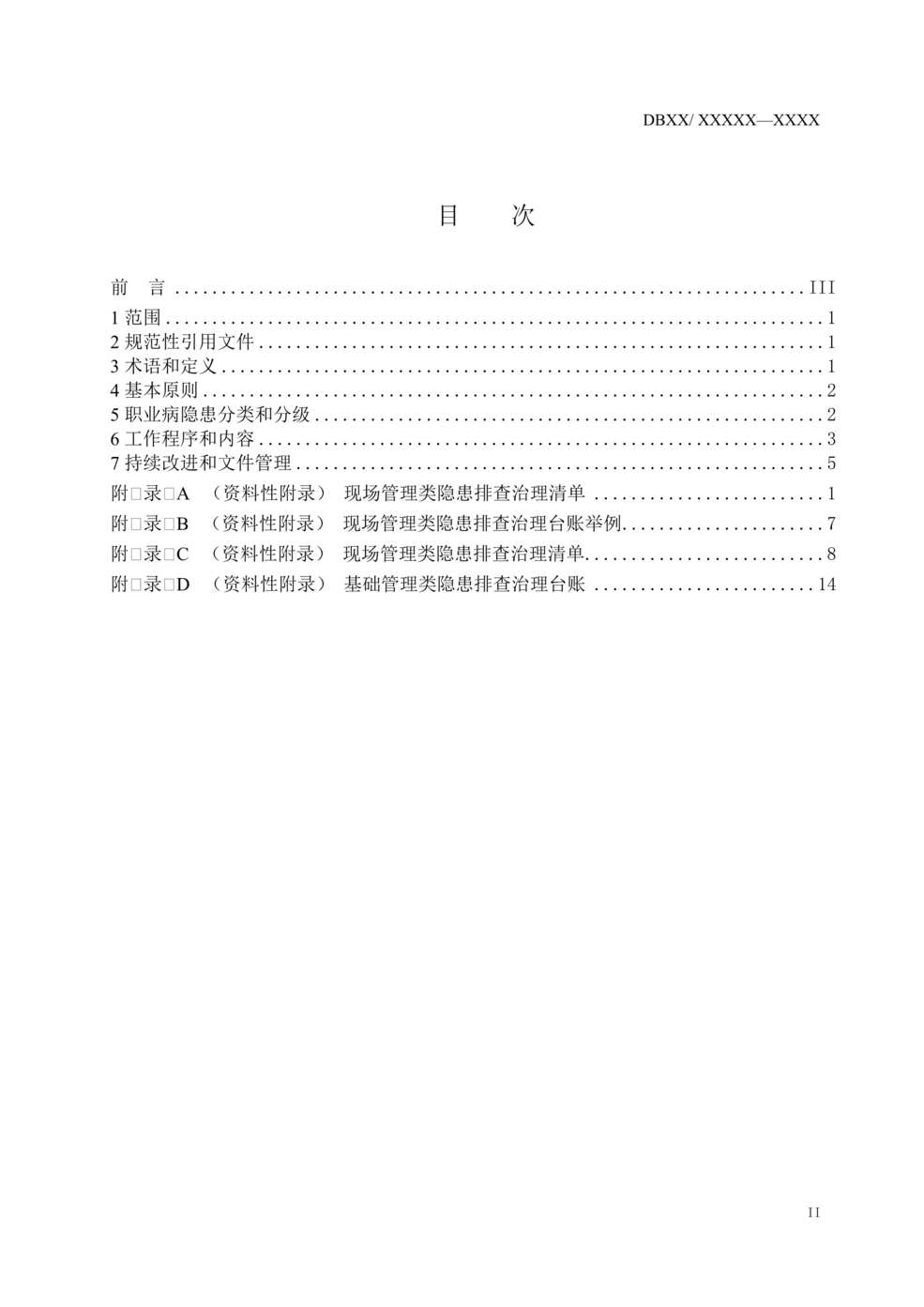 “轮胎制造企业职业病隐患排查治理体系建设指南DOC”第2页图片