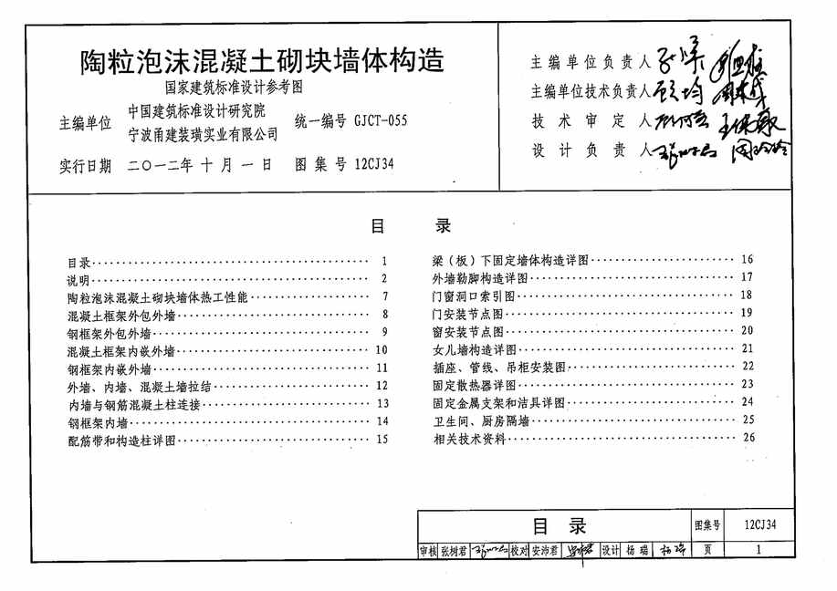 “12CJ34陶粒泡沫混凝土砌块墙体构造PDF”第1页图片