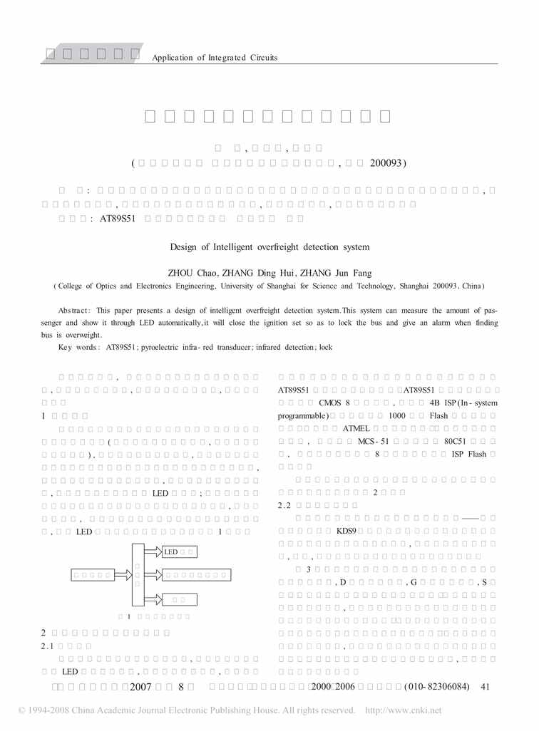 “《智能型客车超载检测系统设计》某出版社PDF”第1页图片