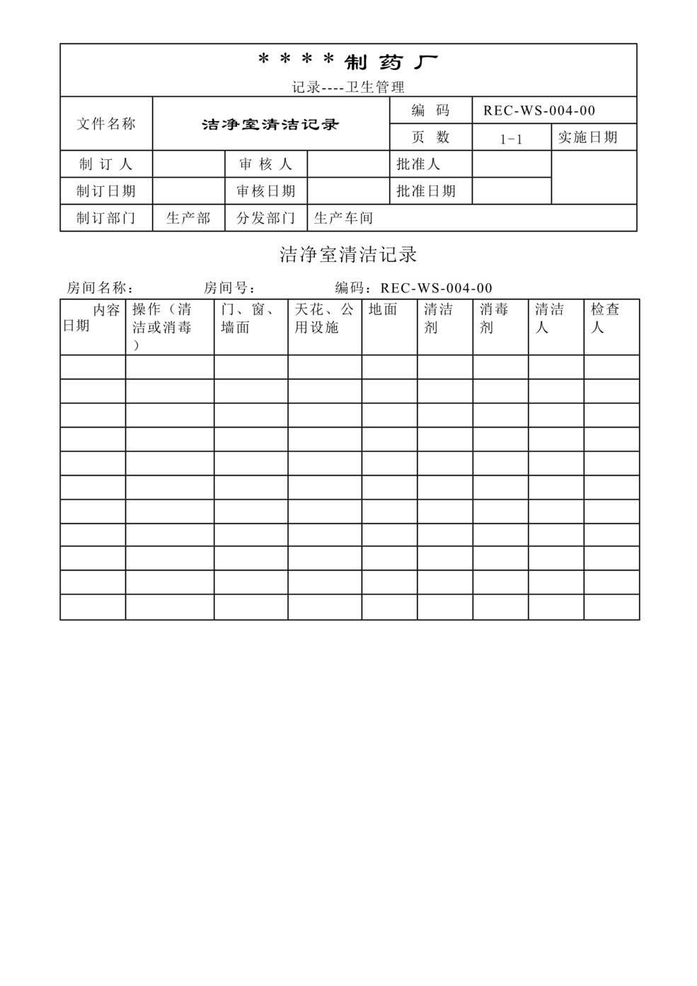 “生物制药公司(制药厂)洁净室清洁记录DOC”第1页图片