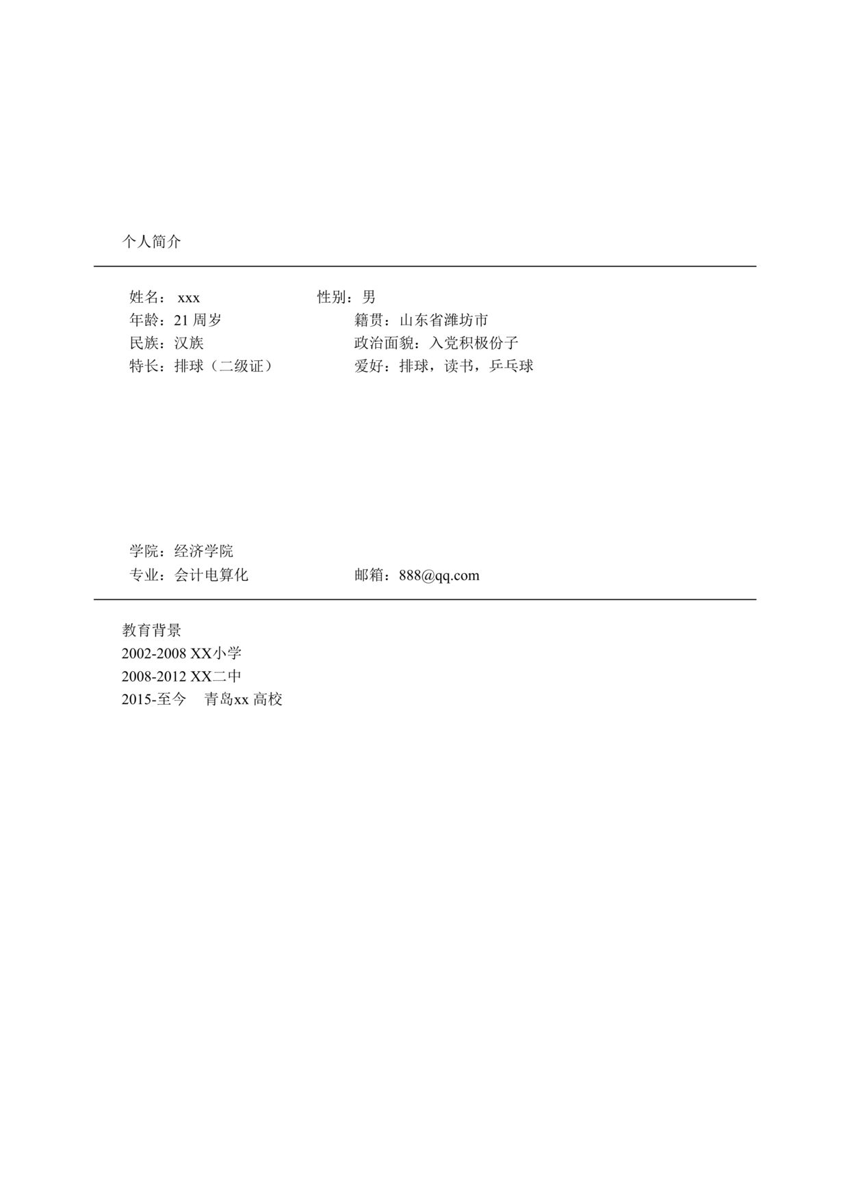 “财务类专业职业生涯规划(45页15000字数)DOC”第2页图片