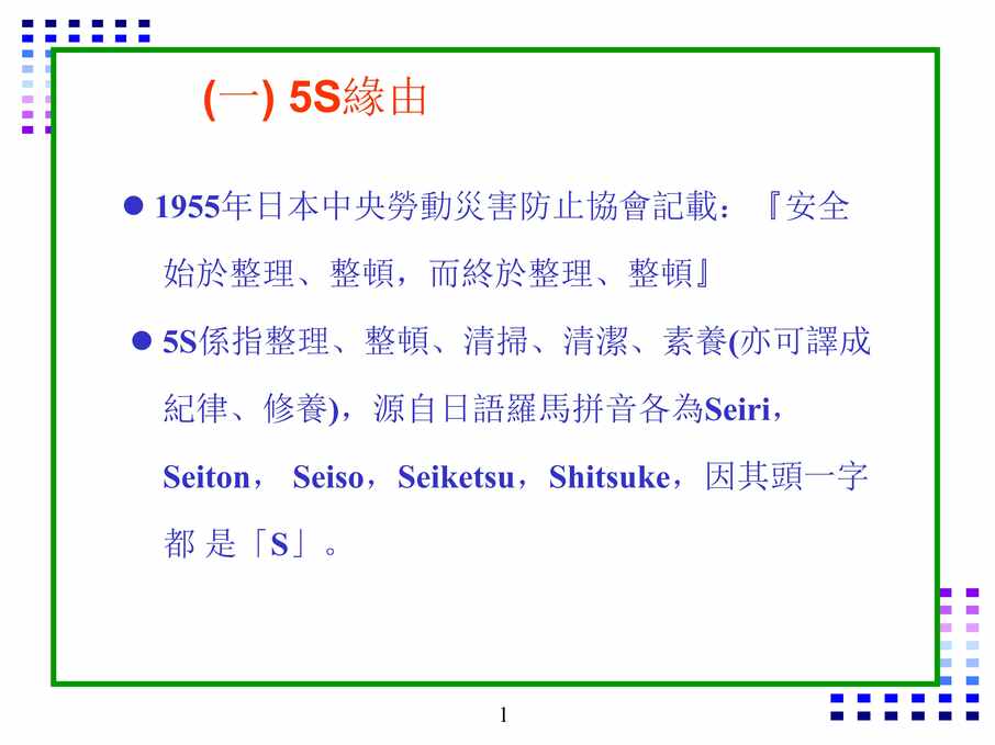 “5S管理活动活化机制讲座(ppt74页)PPT”第2页图片