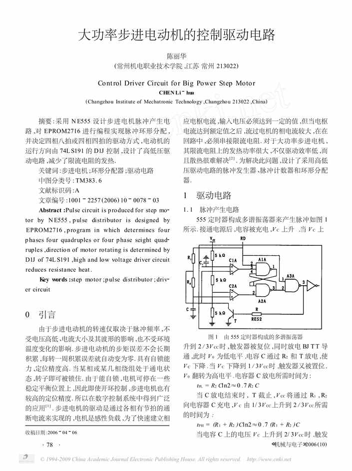 “《大功率步进电动机的控制驱动电路》某出版社PDF”第1页图片