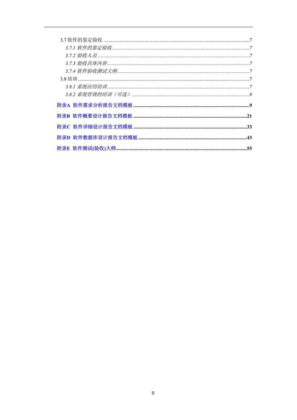 “产品需求文档之软件开发需求文档模板DOC”第2页图片